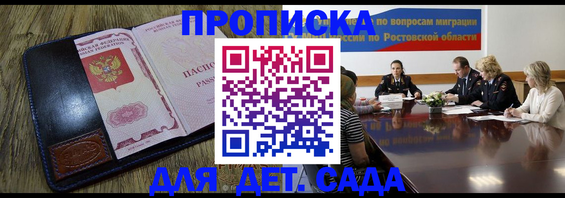 прописка ребенка в Магаданской области