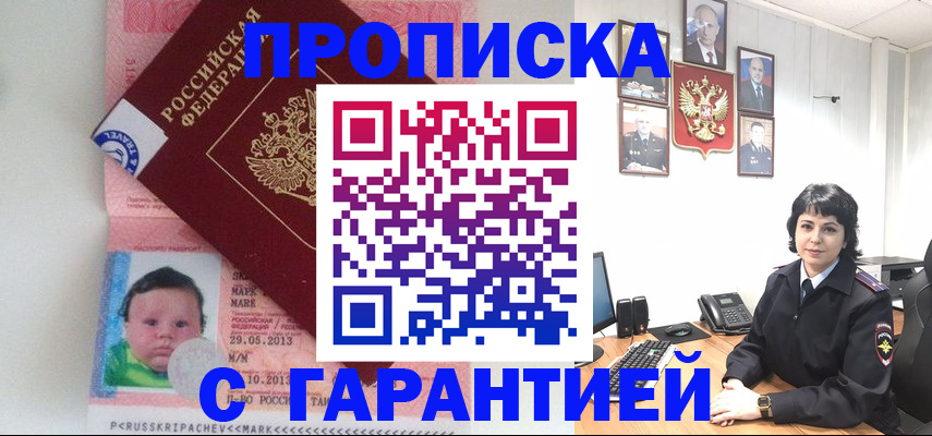 временная регистрация надежно в Магаданской области