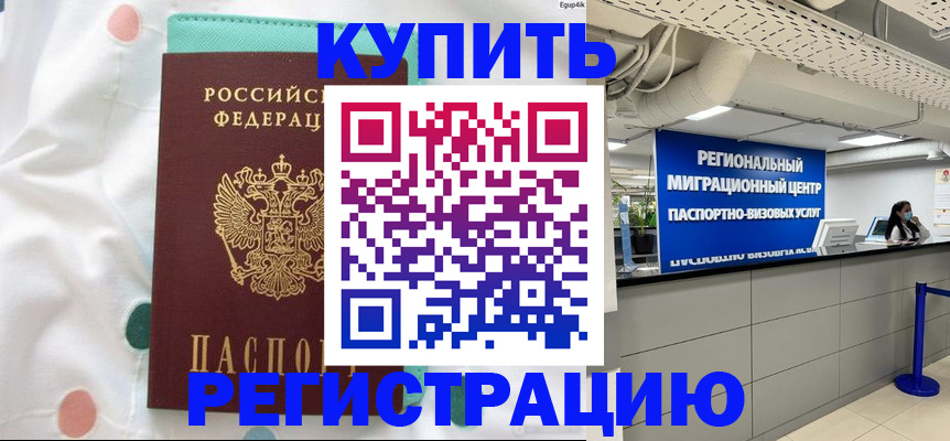 временная регистрация для всех в Магаданской области