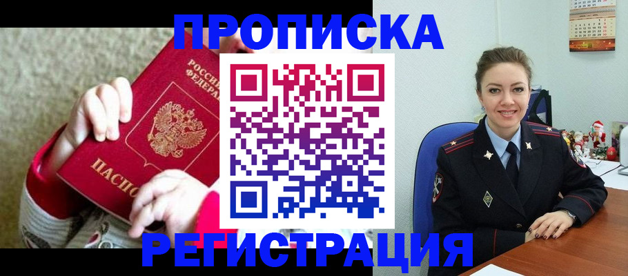 прописка 2025 в Магаданской области